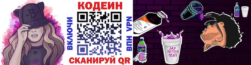 Кодеин напиток Lean (лин)  Дорогобуж 
